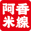 阿香米線網站建設