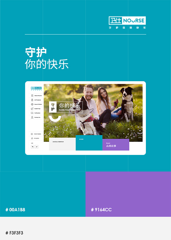 衛仕品牌